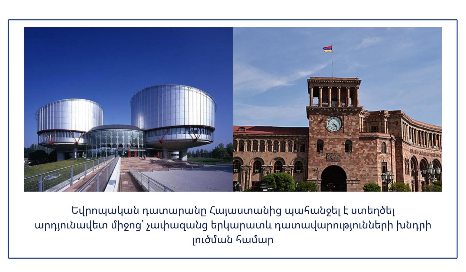 The European Court Requires Armenia to Establish an Effective Remedy for Excessively Lengthy Judicial Proceedings