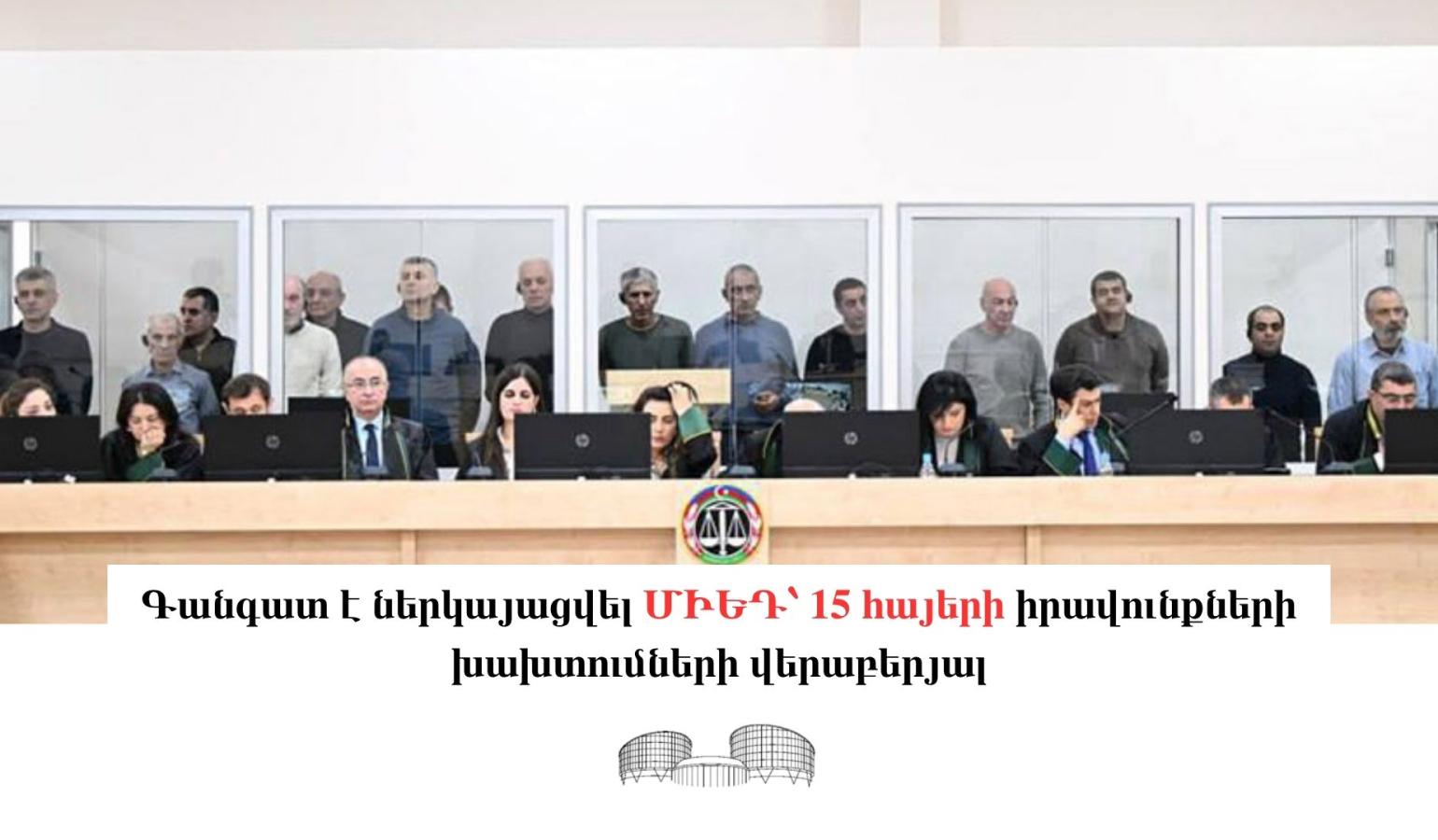 A Complaint Has Been Filed With the ECtHR Concerning Violations of the Rights of 15 Armenians