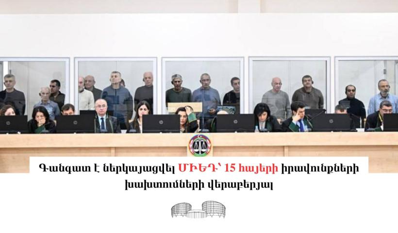 A Complaint Has Been Filed With the ECtHR Concerning Violations of the Rights of 15 Armenians