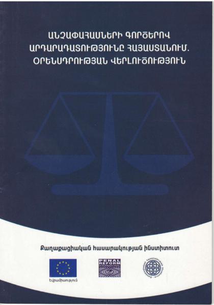 Juvenile justice in Armenia: legislative analysis