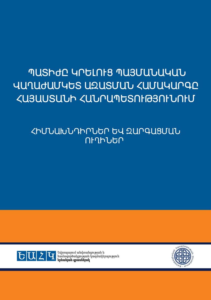 The system of conditional early release from prison in the Republic of Armenia